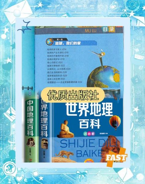 5岁孩子如何学地理_儿童地理百科书推荐