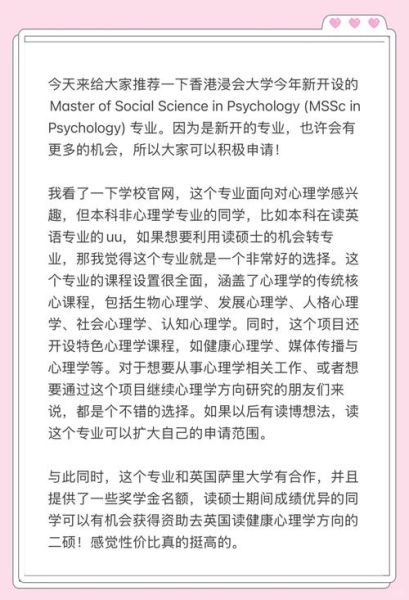 在职研究生心理学博士_如何申请