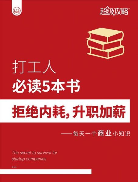 职场书单推荐_如何高效阅读