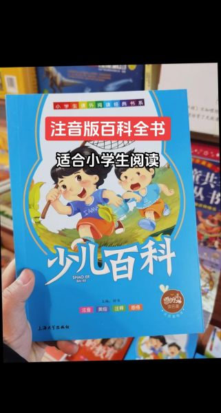 幼儿百科必读书目有哪些_如何挑选