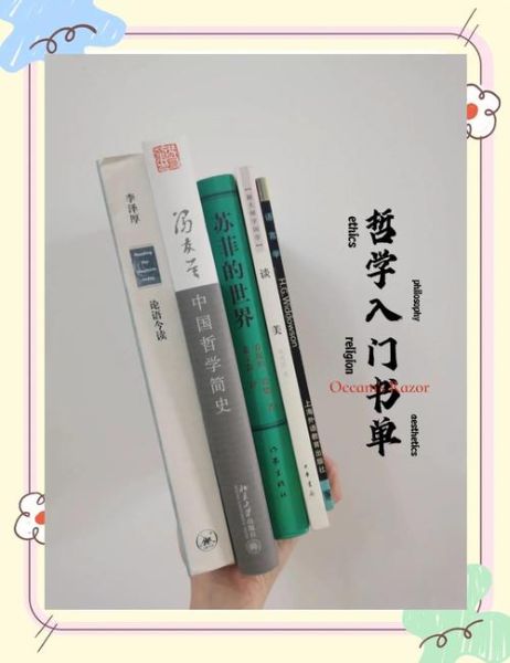 哲学入门书单推荐_哲学经典书籍有哪些