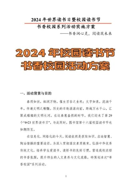 阅读推广节庆活动怎么做_如何策划校园阅读节
