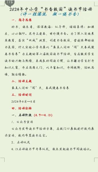 阅读推广节庆活动怎么做_如何策划校园阅读节