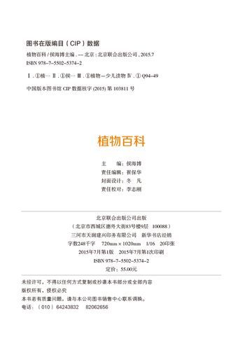 植物百科全书有哪些内容_植物百科全书适合谁读