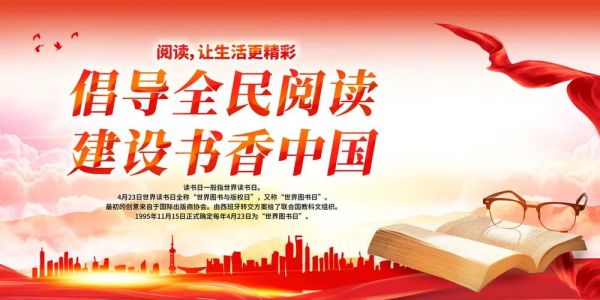 书香中国是什么_如何参与全民阅读活动