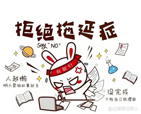 为什么人越焦虑越拖延_如何克服拖延症