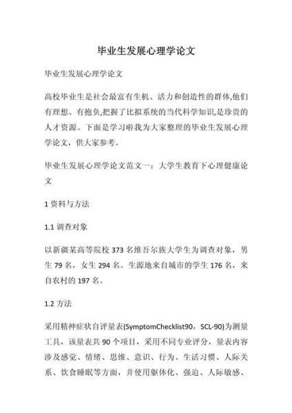 应用心理学毕业论文怎么写_选题技巧有哪些