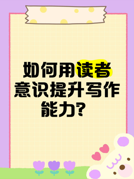 阅读推广共享写作怎么做_如何提升读者参与度