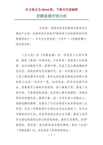 登鹳雀楼表达什么情感_诗人情感解析
