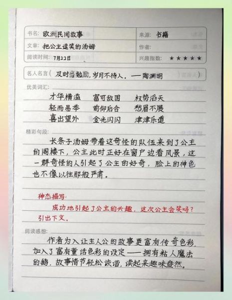 读书笔记怎么做_读书笔记格式有哪些