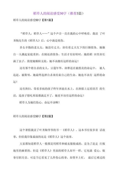 百科全书读书感受_如何写50字