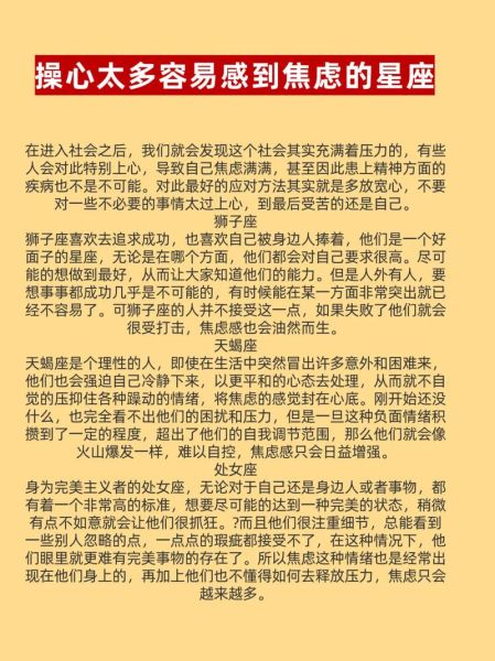 12星座谁最容易焦虑_如何缓解星座焦虑