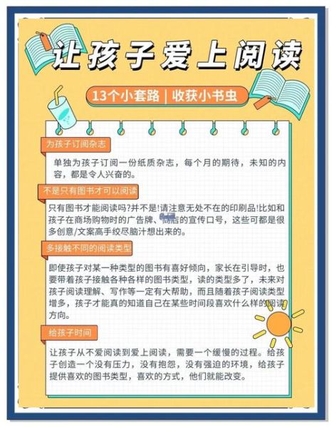 奇趣小百科读书分享活动_如何让孩子爱上阅读