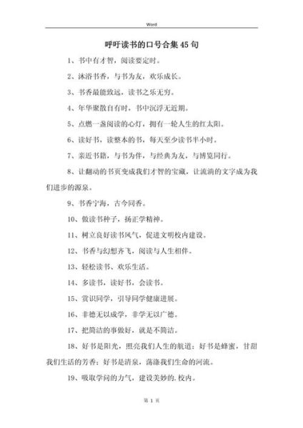 阅读推广口号怎么写_阅读推广口号有哪些创意