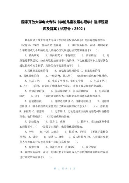 心理学选择题怎么答_心理学选择题答题技巧