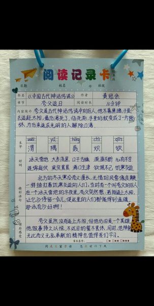 读书日记怎么写_读书日记格式模板