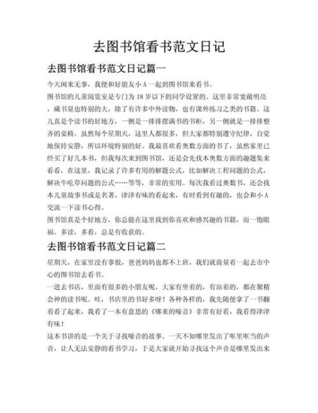 读书日记怎么写_读书日记格式模板