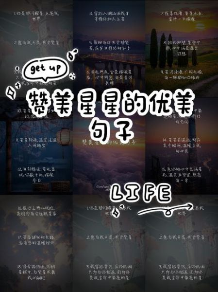 借星星表达情感_如何写出打动人心的句子