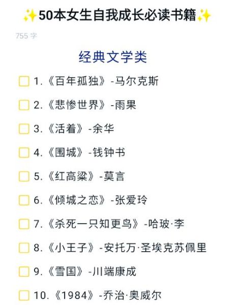 女性书单推荐_如何选书提升自我