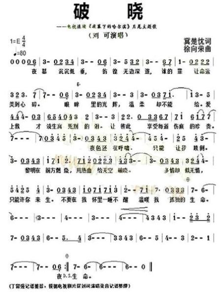 破晓歌曲表达了什么情感_破晓歌词深层含义