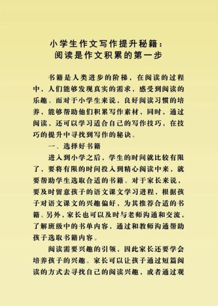 如何培养阅读兴趣_阅读推广美好写作