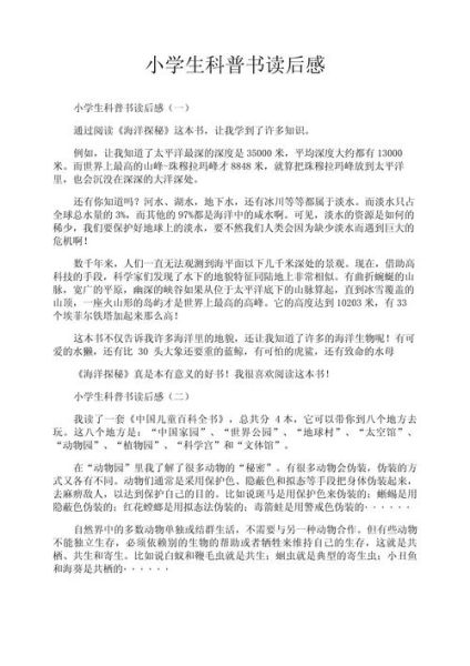 太空百科全书适合几岁读_读后感怎么写