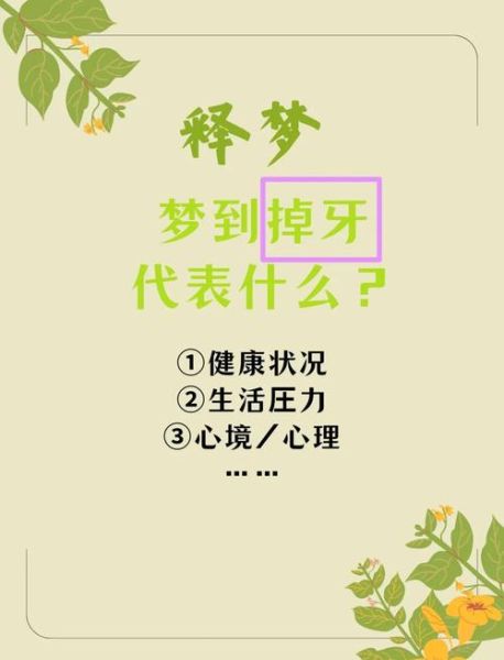 梦见掉牙是什么意思_如何解读梦中掉牙