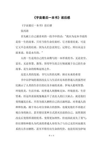 太空百科全书适合几岁读_读后感怎么写