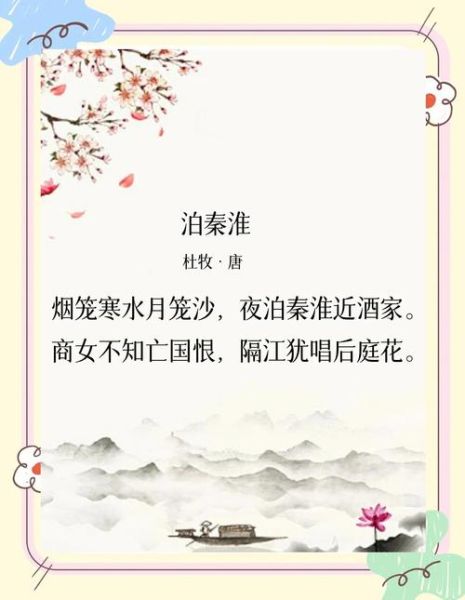 泊秦淮表达了什么情感_杜牧为何借景抒怀