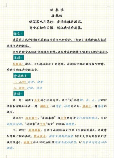 泊秦淮表达了什么情感_杜牧为何借景抒怀