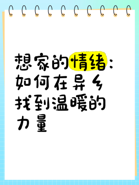 为什么想家_如何缓解乡愁