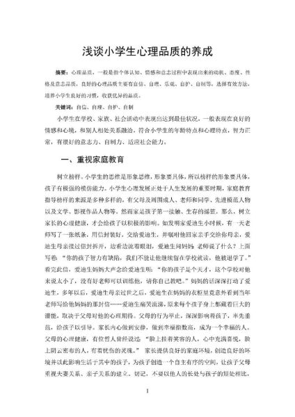 儿童发展心理学论文怎么写_如何选题