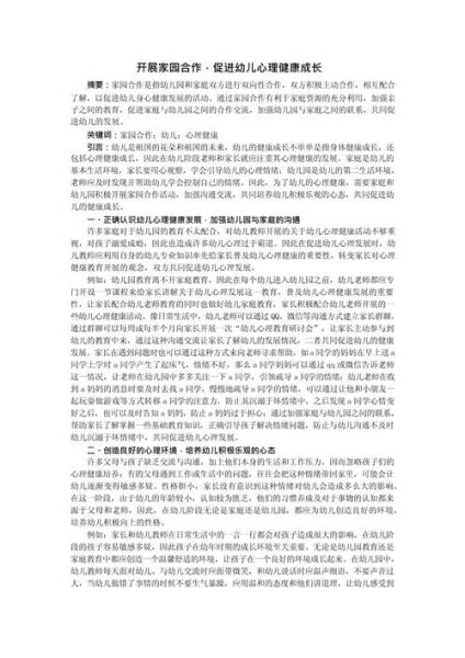 儿童发展心理学论文怎么写_如何选题