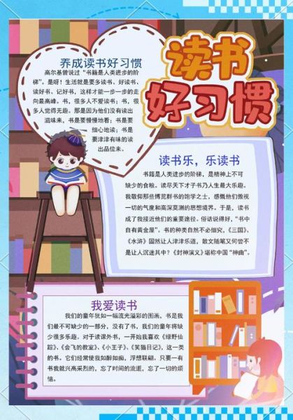 读书有什么好处_如何培养阅读习惯