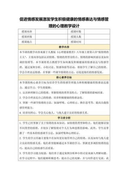 如何引导学生表达情感_情感表达教案怎么写