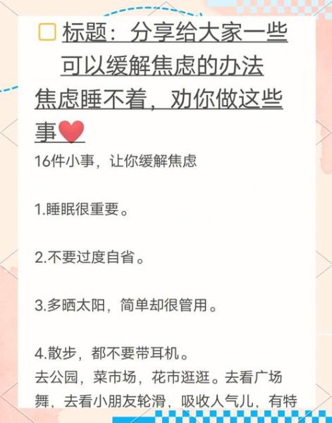如何缓解焦虑_焦虑对睡眠的影响
