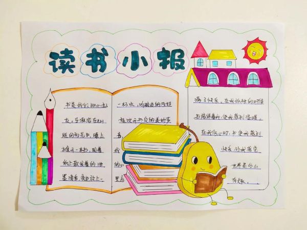 百科读书小报怎么做_百科读书小报模板哪里找