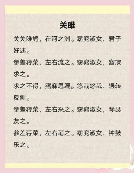 关雎表达了什么情感_诗经爱情主题解析