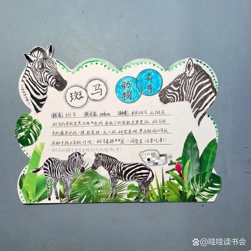 儿童动物小百科读书卡怎么做_动物小百科读书卡模板推荐