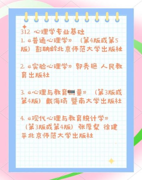 心理学312考研怎么准备_心理学312参考书目有哪些