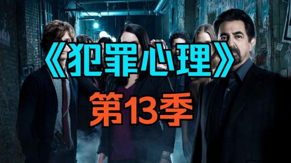 犯罪心理学美剧有哪些_如何选剧不踩雷