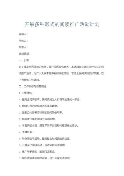 阅读推广培训怎么做_如何提升读者参与度