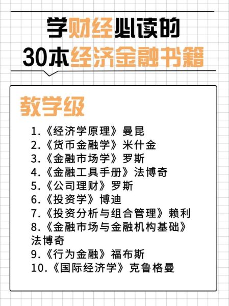 财经入门书籍有哪些_新手如何选书