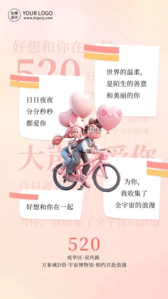 情感海报怎么做_情感海报文案怎么写