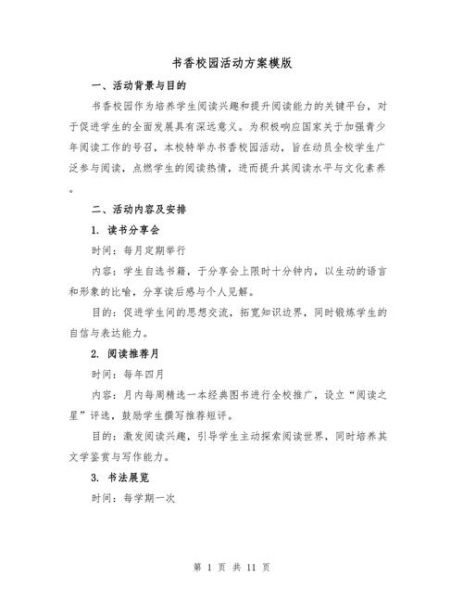 校园读书会怎么组织_如何选书