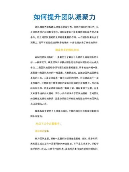 团队凝聚力如何提升_群体心理有哪些误区