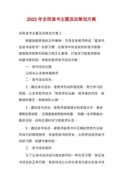 阅读推广年会如何策划_阅读推广年会策划方案怎么做