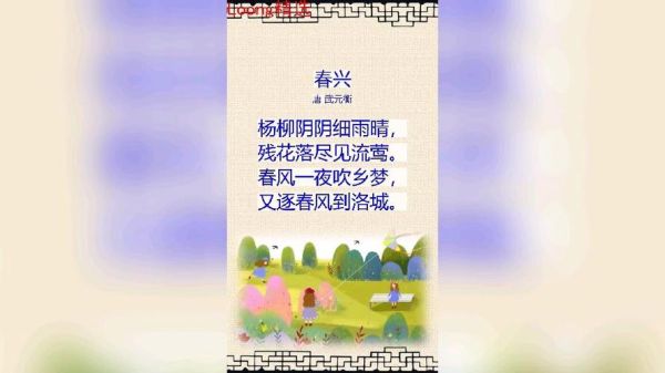 春兴表达作者什么情感_春兴古诗情感解析