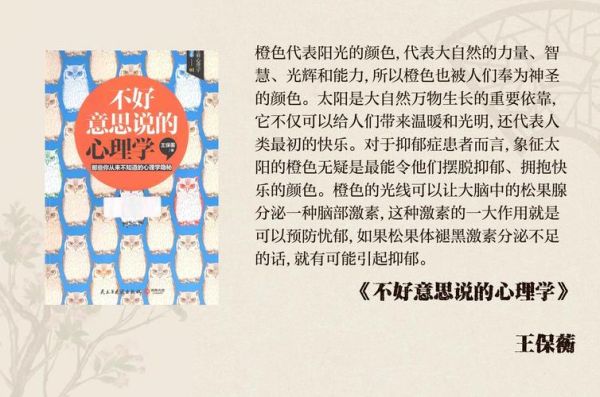 橘色代表什么情感_橘色在心理学中的意义