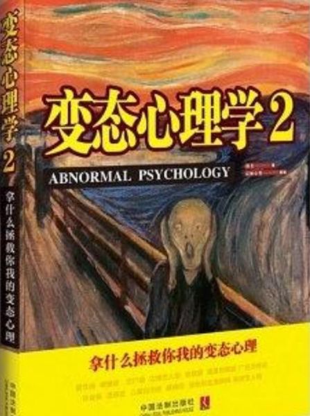 自考变态心理学怎么学_变态心理学自考难吗